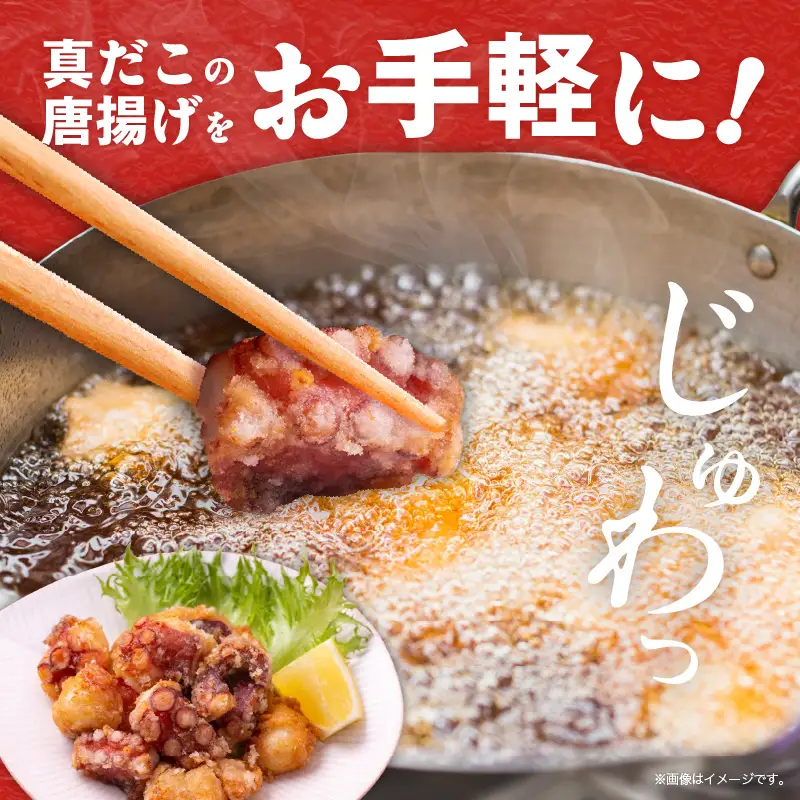真たこ唐揚げ 1kg