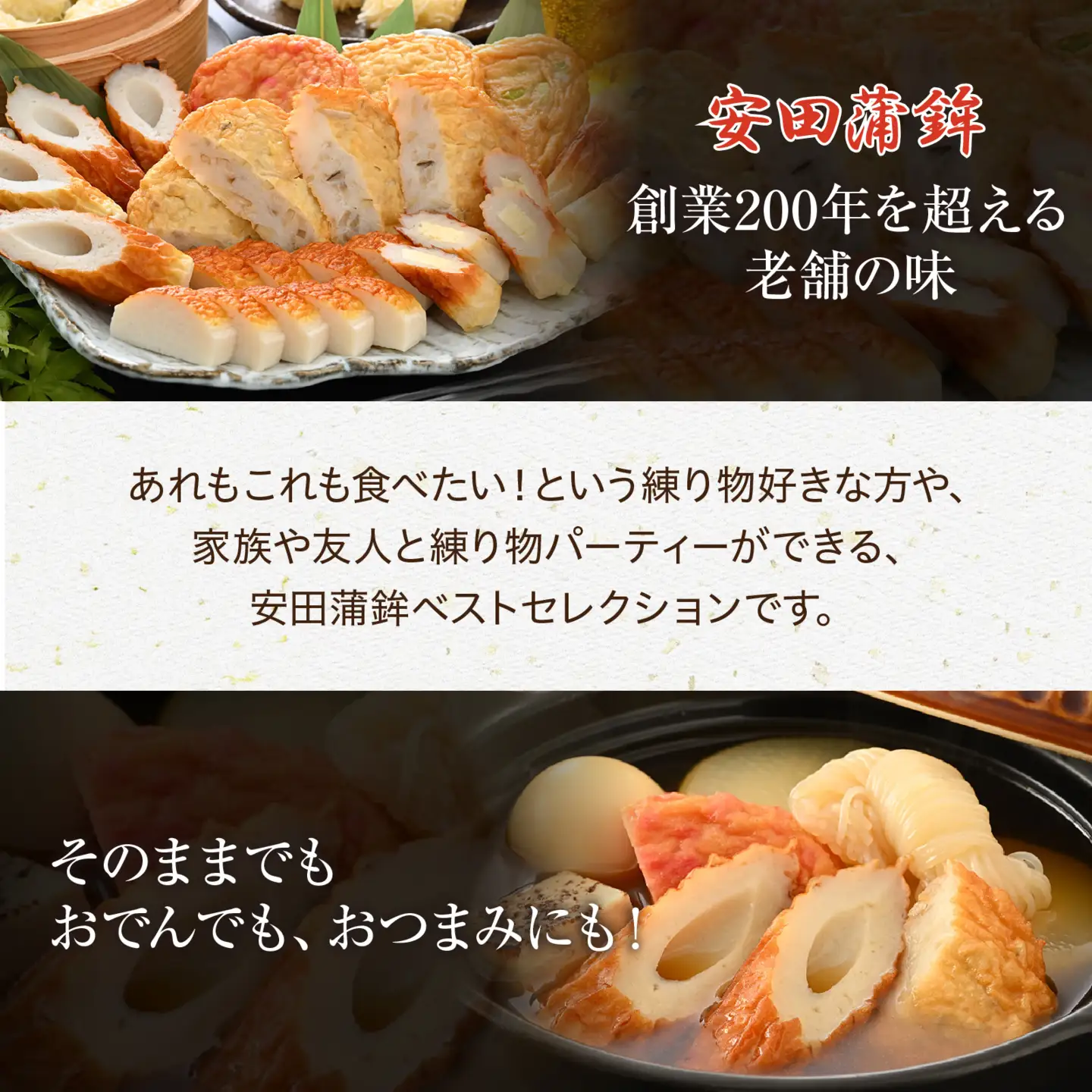 あれもこれも！団らんセット（8種類入り） [A-092005] / おさかな 魚 海鮮 練り製品 魚介 海鮮 加工品 ねりもの かまぼこ シュウマイ ちくわ すり身 国産 送料無料 