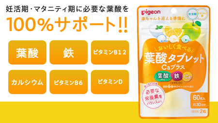 【 ピジョン 】＜ 3か月連続 定期便 ＞ 葉酸タブレットCaプラス ヨーグルト・グレープフルーツ・青りんご