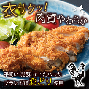 【定期便/隔月6回】鶏もも肉 チキンカツ 定期便 [hn132]