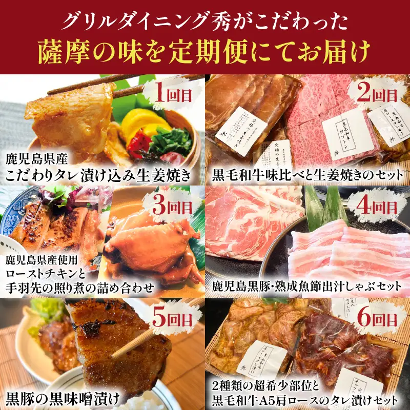 【 全6回 】 グリルダイニング秀 定期便 K265-T04 肉 豚肉 牛肉 惣菜 総菜 冷凍