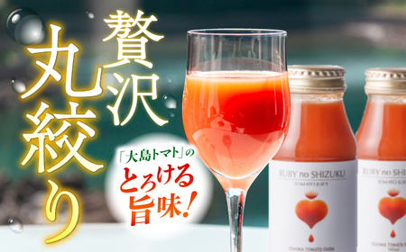 大島トマトジュース ルビーのしずく 180ml×15本 [CCK034] トマトジュース