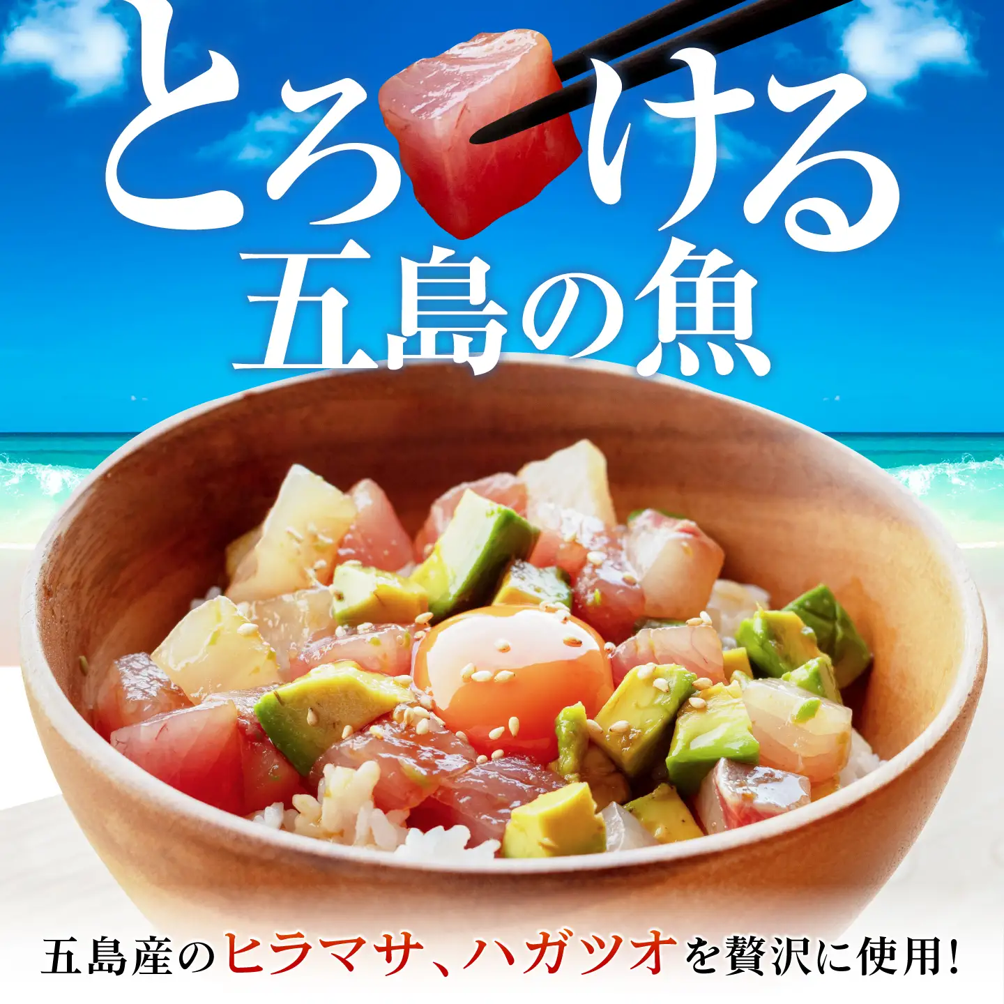 【12回定期便】旬魚のゴトポキ10袋 五島市/金沢鮮魚[PEP063]
