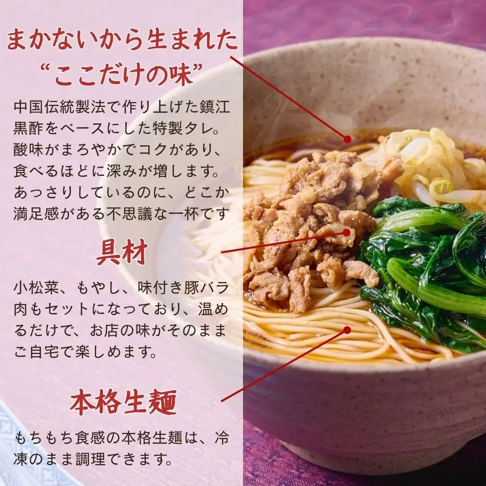 【楽仙樓】黒酢麺 4袋｜京都 ラーメン 中華 人気 ラーメン