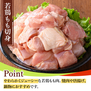 鹿児島県産 若鶏 5種 セット 合計3.6kg 国産 鶏肉 小分け 【TRINITY】_y545
