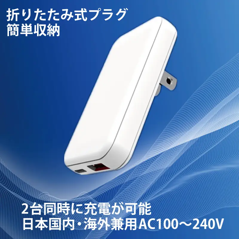 急速充電器 PD 20W USB Type-A＆Type-C スマートフォン対応