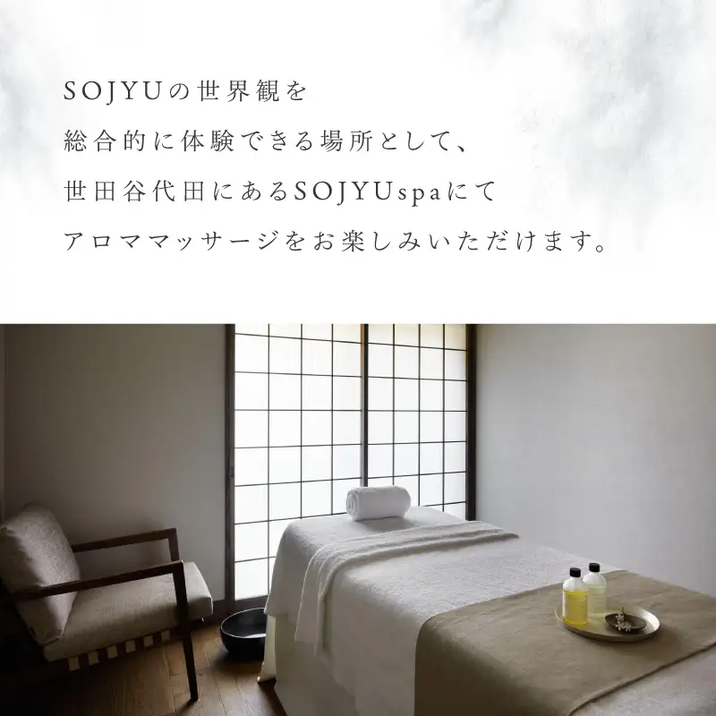 SOJYU spa スペシャルトリートメント クーポン券 [75分コース] アロマ マッサージ アロマセラピー リラクゼーション ボディケア エステ 美容 香り パーソナルケア オリジナル チケット 利用券 体験 東京 世田谷 _0013-005-se6