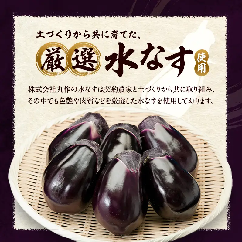水なすぬか漬15個セット [ 野菜 やさい 漬物 水なす ]