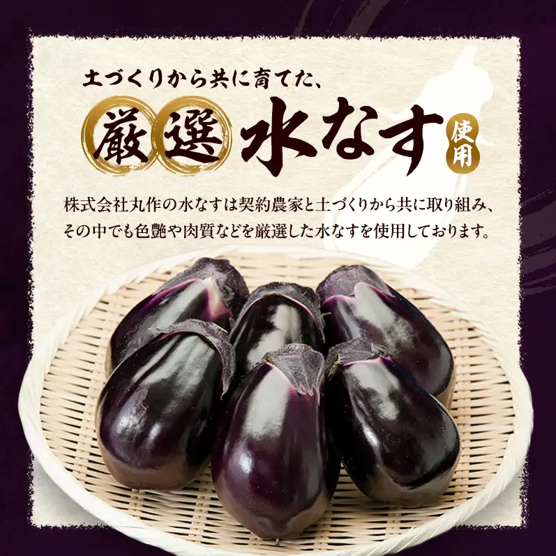 水なすぬか漬5個入と水なす6個入セット [ 野菜 やさい 漬物 水なす ]