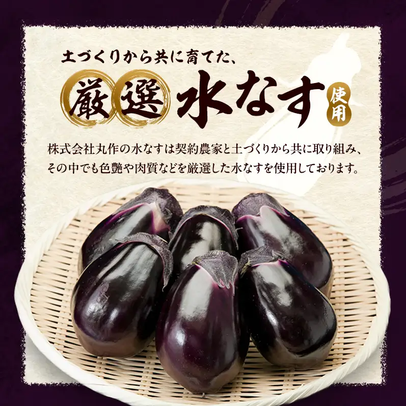 水なすぬか漬10個入と切漬5個入セット [ 野菜 やさい 漬物 水なす ]