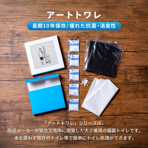 災害用トイレ アートトワレ 2個セット(サーファー・チューリップ) 非常用トイレ 防災グッズ