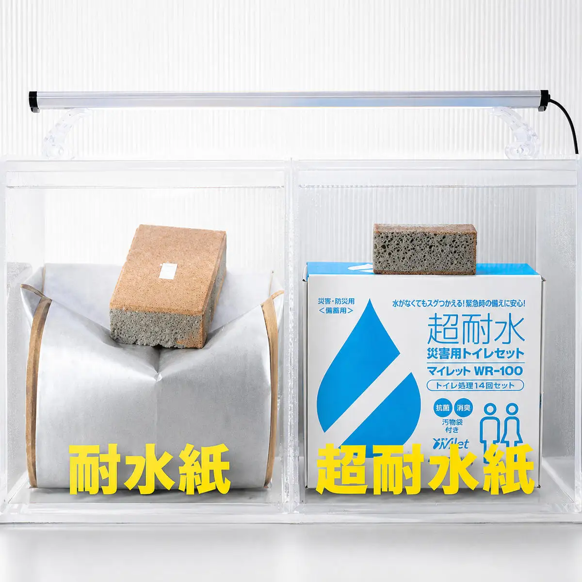 超耐水災害用トイレ処理セットWR-100