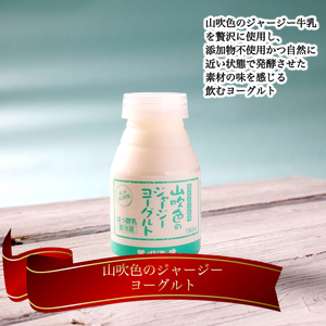 【山のいぶき】山吹色のジャージーヨーグルト 乳脂肪分 5％以上 低温殺菌 素材の味 飲むヨーグルト 150ml 12本 飲みきり ギフト 贈答 セット FOODEX JAPAN ご当地ヨーグルトグランプリ 金賞 熊本 阿蘇 小国郷
