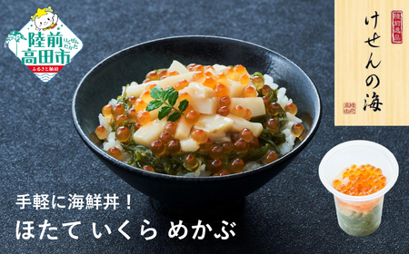 【お手軽海鮮丼】 6種セット ご飯のお供 小分け 冷凍 松前漬 ほたて いくら かに めかぶ 海鮮丼