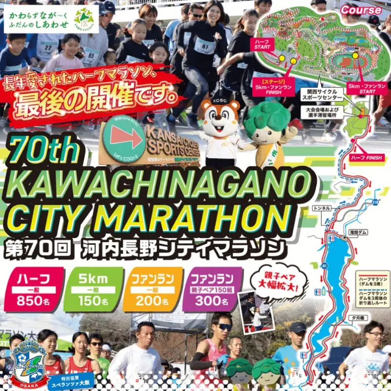 河内長野市シティマラソン　5kmの部（中学生）　出走権