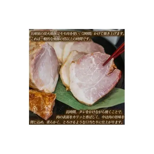 国産 炭火焼豚 焼ぶた たれ付き 300g×2 600g 冷凍 焼豚 豚肉 豚もも肉 国産豚肉 炭火 おつまみ おかず ご自宅用 小分け 保存料不使用