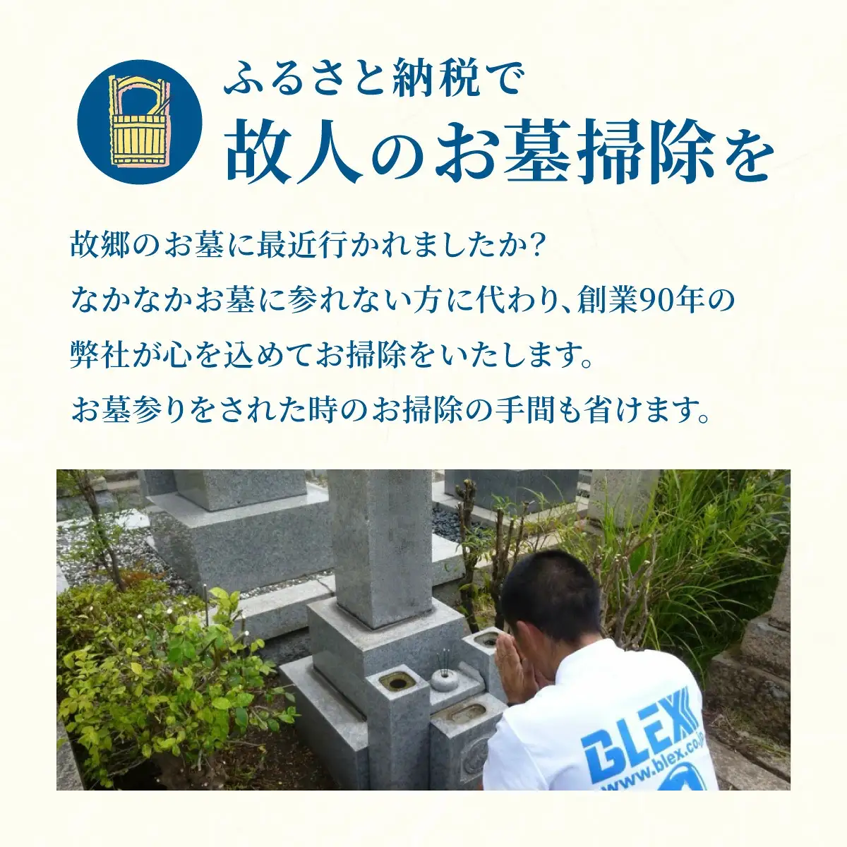 お墓のお掃除代行サービス