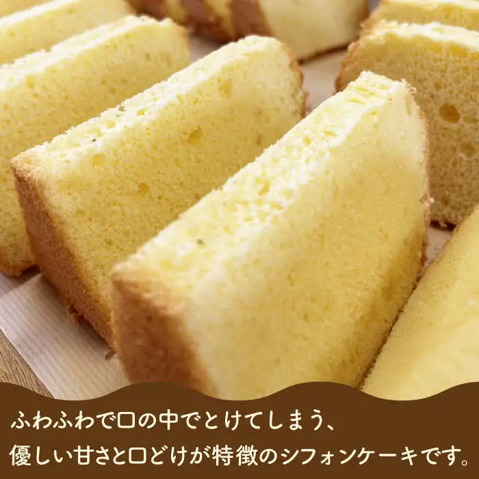 シフォンケーキ 3種セット 10個入り / シフォン シフォンケーキ ケーキ ふわふわ 焼菓子 洋菓子 詰め合わせ 菓子折り お菓子 ギフト スイーツ セット / 御嵩町 / パティスリーランド[AVAX008]