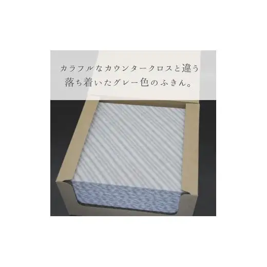 カウンタークロス グレー (不織布ふきん)