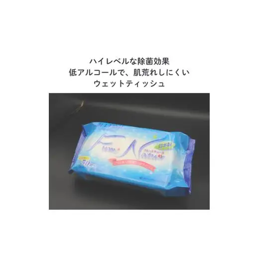 除菌ウェットティッシュ (大判サイズ)