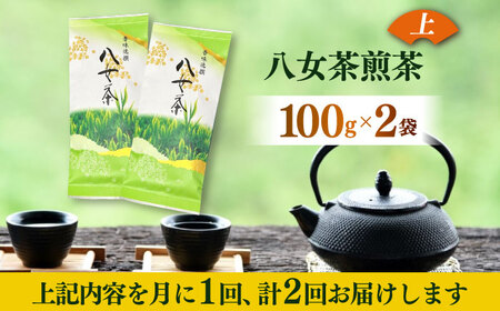 八女茶 【全2回定期便】 100g×2袋お茶 [ABEI038] 八女茶
