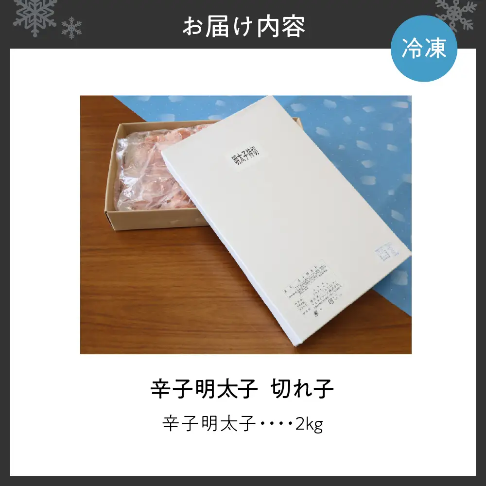 【大容量】無着色辛子明太子　切子　2kg