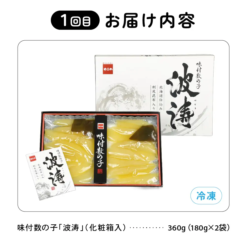 【毎月定期便】魚卵三種　（塩たらこ500g・辛子明太子500g・味付数の子360g）　全3回　R001-038