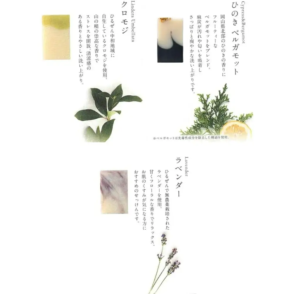 石? 岡山県真庭市蒜山 トライアルオーガニック石鹸12g×3種 （ ひのきベルガモット ・ ラベンダー ・ クロモジ ） 【savon008-01】