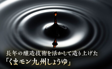 くまモン九州しょうゆ 300ml×3本 BHAE055 しょうゆ
