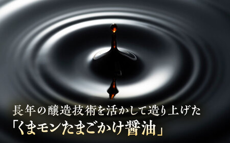 くまモンたまごかけしょうゆ 300ml ×3本 しょうゆ BHAE059