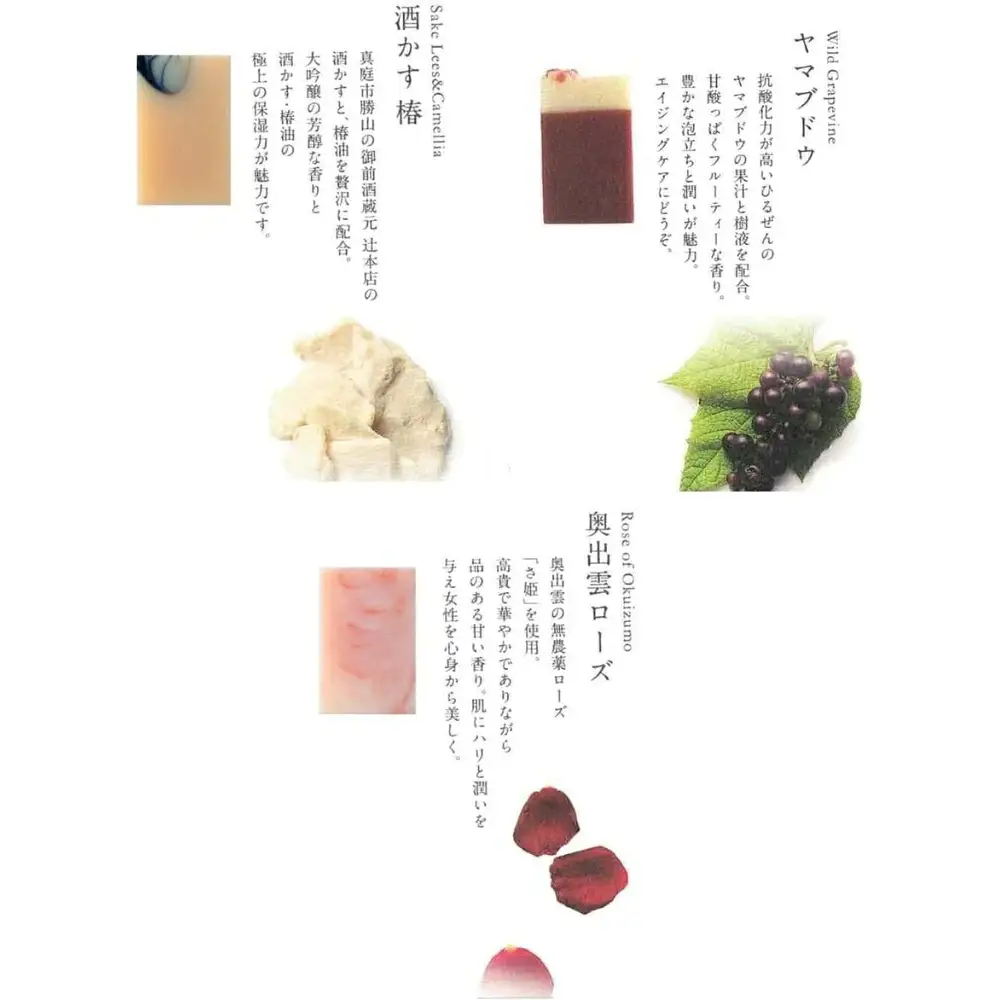 石鹸 岡山県真庭市蒜山 オーガニック石鹸12g×3種( 奥出雲ローズ ・ ヤマブドウ ・ 酒かす椿 )  【savon009-01】