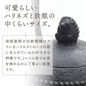 南部鉄器 鉄瓶 ハリネズミ(中) 1L【村上 怜 作】 [Y0125]