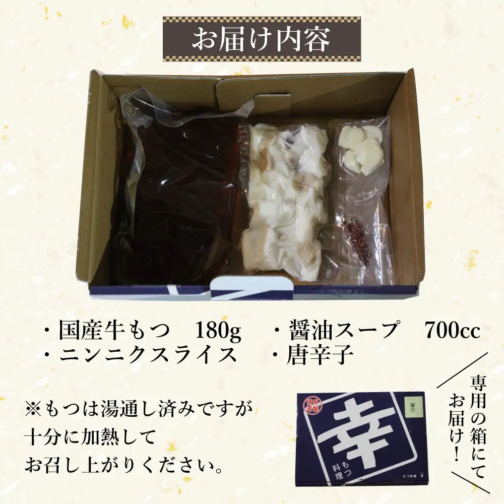 幸 もつ鍋 セット（醤油味）2～3人前