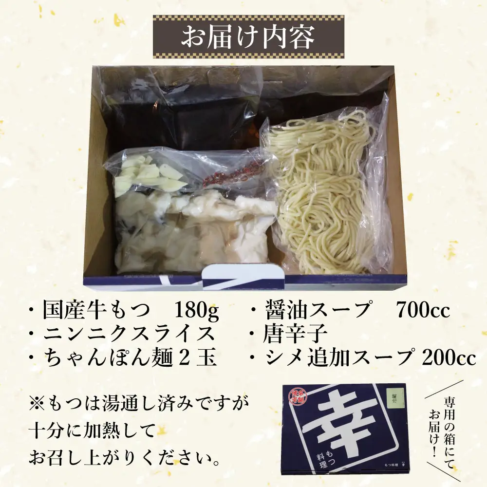 幸 もつ鍋 セット（醤油味）2～3人前 ちゃんぽん麺付