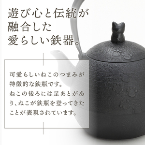南部鉄器 鉄瓶 ねこ(丸) 1L【村上 怜 作】 [Y0126]