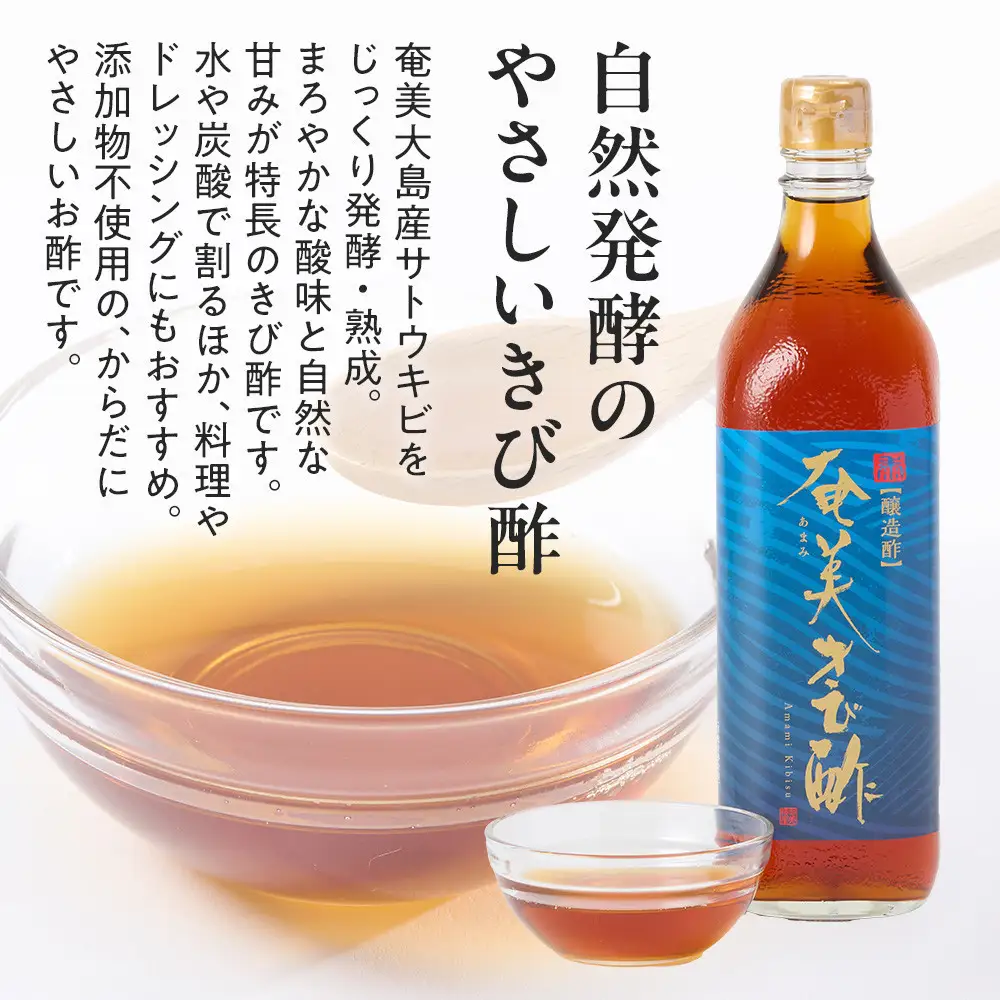 奄美きび酢　700ml×3本 |きび酢