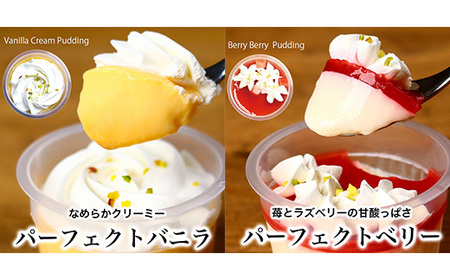 パーフェクトプリン12個入　パティスリー天使のおくりもの　※離島への配送不可