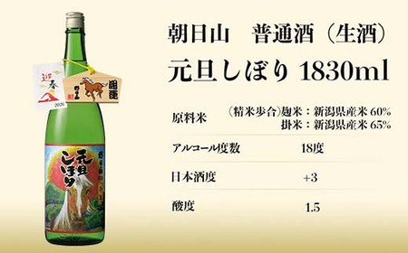 36-B3A朝日山 元旦しぼり 生酒 1830ml