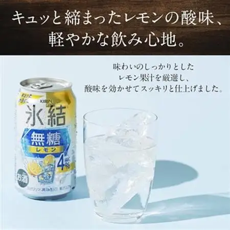 キリン氷結　無糖レモンAlc.4%　350ml×24本(1ケース)【1180956】