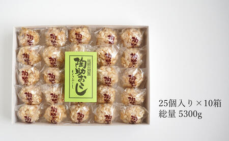 有田銘菓 陶助おこし 25個入り×10箱【寿食品】 前田陶助堂 餅おこし やわらかい しょうが風味 手作り 伝統菓子 ギフト 和菓子 90000円 9万円 gc005