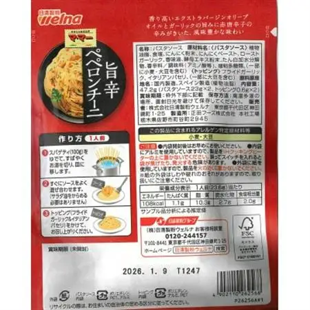 マ・マー あえるだけ パスタソース 旨辛ペペロンチーニ ×10個 日清製粉ウェルナ ペペロンチーノ【1622432】