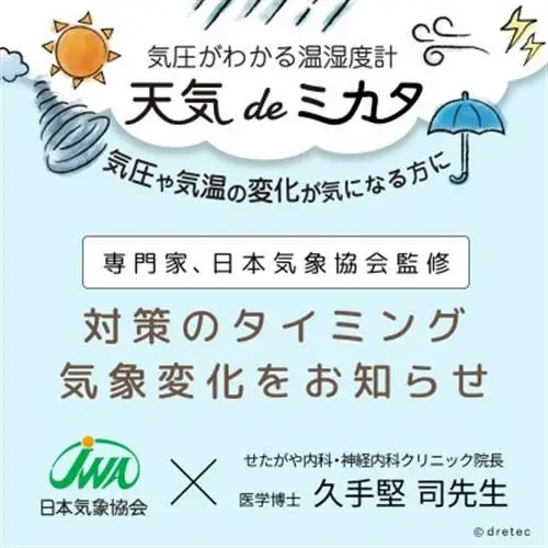 ドリテック 気圧がわかる温湿度計 「天気deミカタ」 ホワイト O-707WT【配送不可地域：離島・沖縄県】【1642609】