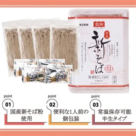 渡辺製麺の信州そば 新そば4人前つゆ付き×3個 国産そば粉使用 季節限定 常温 信州八ヶ岳よりお届け【1654930】