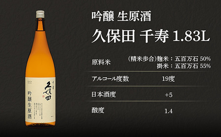 36-B7A久保田 千寿 吟醸生原酒 1.83L