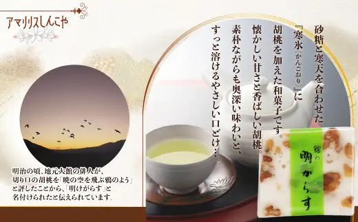 明がらす　20個入り　【65P5605】【 しんこや】