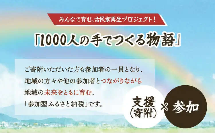 歴史的古民家の改修お手伝い体験＆きりたんぽ体験　【500P8407】【一般社団法人 Green Village（酒こし舞）】