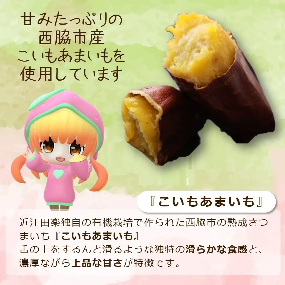 超熟成蜜芋「こいもあまいも」の冷凍クレープ 3本セット（05-65）
