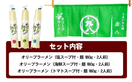 【 小豆島 】テレビで紹介されました！【ギフト対応可】小豆島オリーブラーメン3種食べ比べセット 麺類 オリーブオイル 手延べ干しめん 