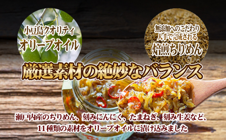 食べるオリーブオイル 食べる生姜 食べる玉ねぎ 3品 セット 145g 175g 小豆島 ちりめん にんにく 玉ねぎ しょうが 柑橘果汁 ごま 昆布 オリーブオイル 瓶詰め ご飯のお供 ごはんのお供 惣菜 おかず 加工食品 ピリ辛 国産生姜 香川県 土庄町