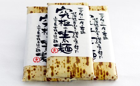 【 小豆島 】小豆島 究極の素麺　3箱セット 麺類 そうめん 